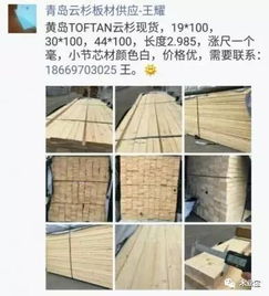 精品木材銷售信息——找原木，找板材，在這里